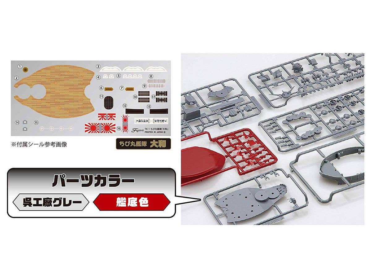 Fujimi Chibimaru Ship Yamato | 4968728423081