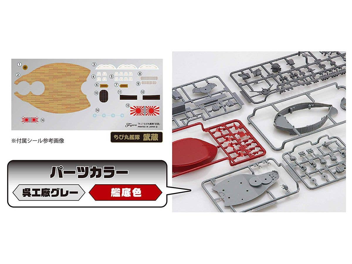 Fujimi Chibimaru Ship Musashi | 4968728422800