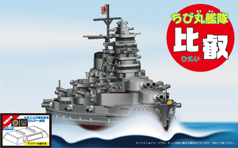 Fujimi Chibi maru Ship Hiei Special Version (w/Clear Pedestal) | 4968728422985