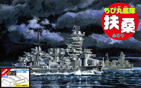 Fujimi Chibi maru Ship Fuso Special Version (w/Clear Pedestal) | 4968728423005