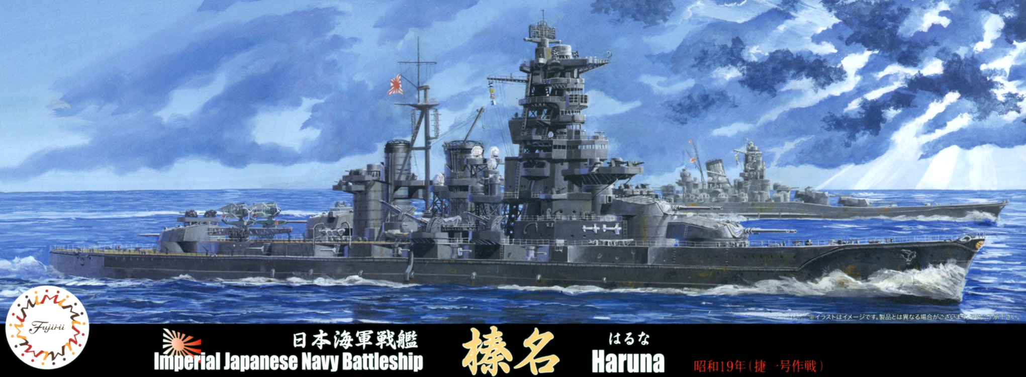 Fujimi 1/700 IJN Fast Battleship Haruna 1944 (Sho Ichigo Operation)
