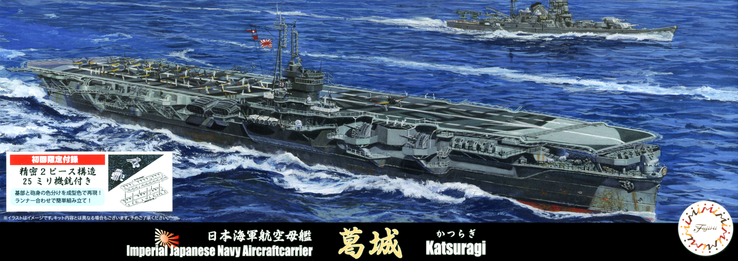 Fujimi 1/700 TOKU-82 IJN Aircraft Carrier Katsuragi