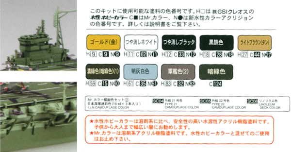 Fujimi 1/700 TOKU-82 IJN Aircraft Carrier Katsuragi