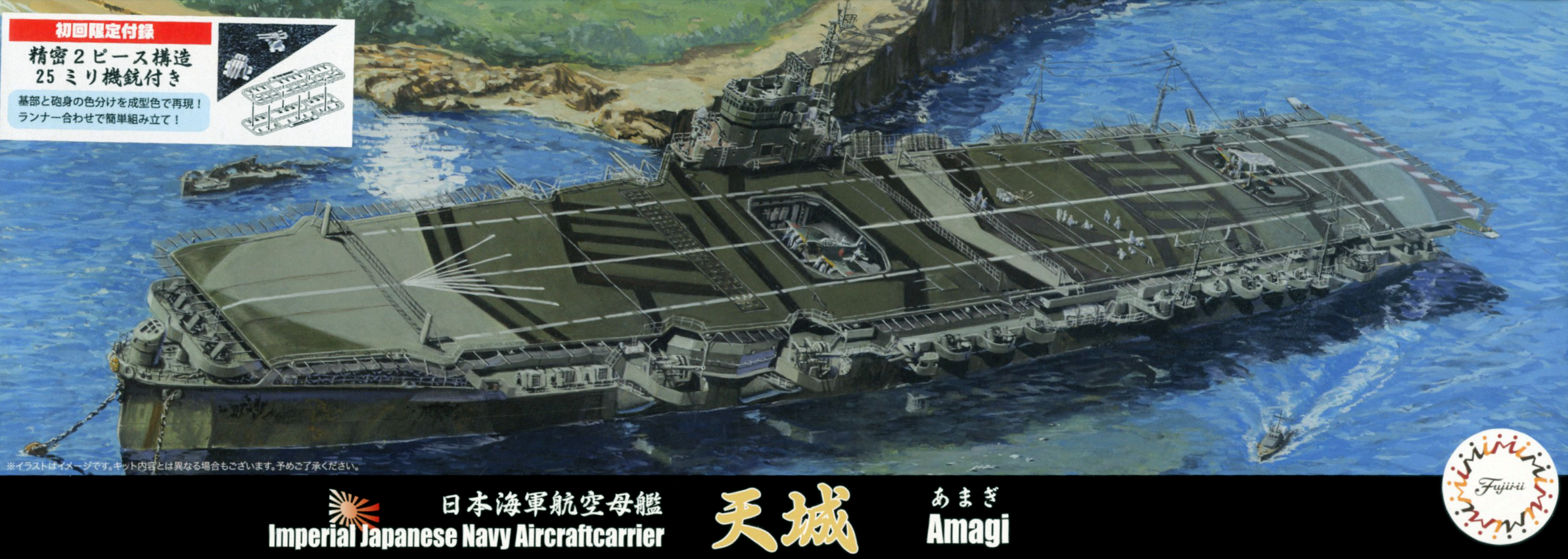 Fujimi 1/700 IJN Aircraft Carrier Amagi
