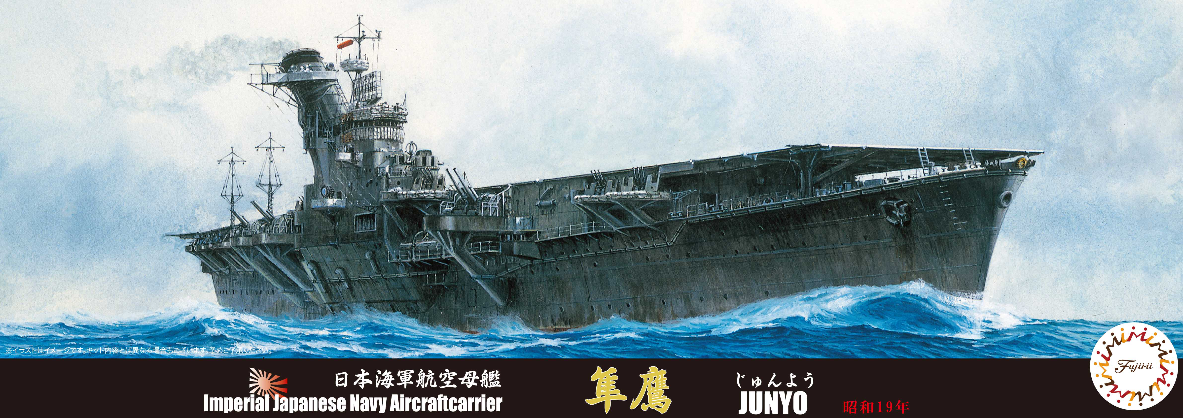 Fujimi IJN Aircraft Carrier Jyunyo 1944