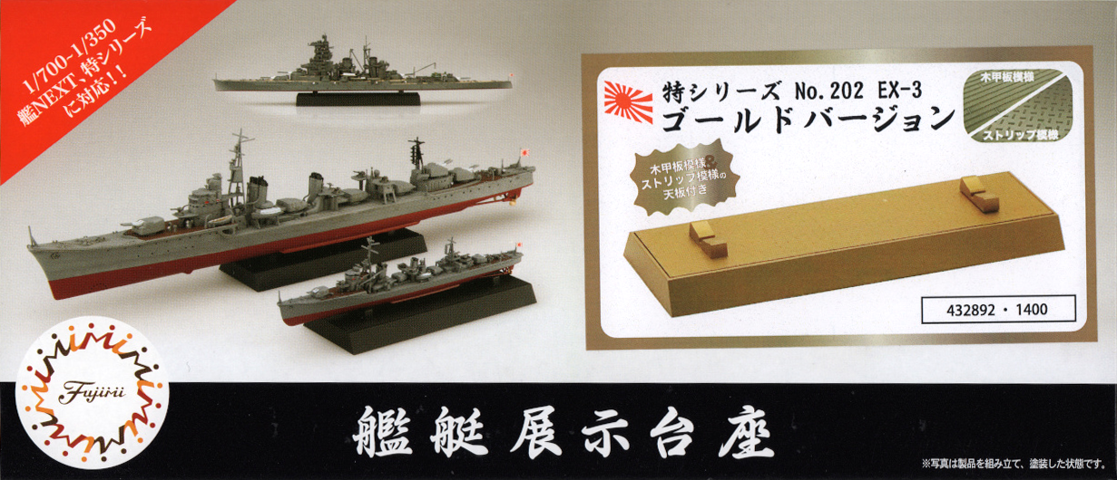Fujimi 1/700 Display Stand for Ship Gold Ver. | 4968728432892
