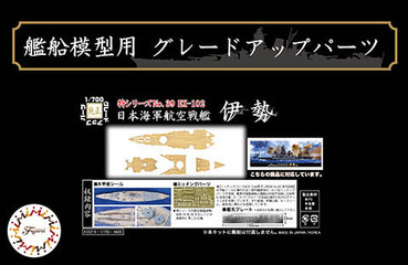 Fujimi 1/700 Wood Deck Seal for IJN Aircraft Battleship Ise (with Ship Name Plate)