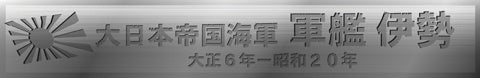Fujimi 1/700 Wood Deck Seal for IJN Aircraft Battleship Ise (with Ship Name Plate)