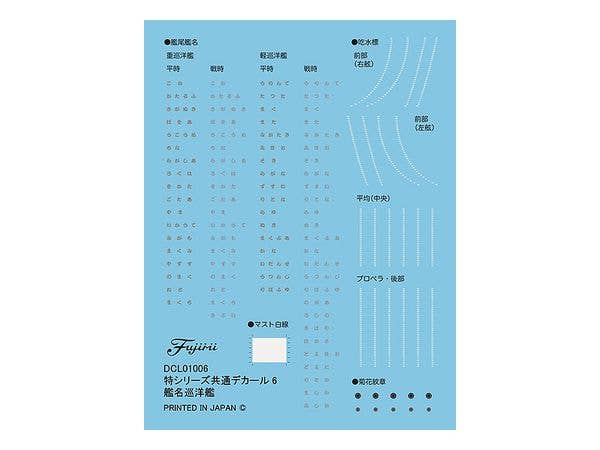 Fujimi 1/700 IJN Light Cruiser Yahagi 1945/1944 | 4968728433240