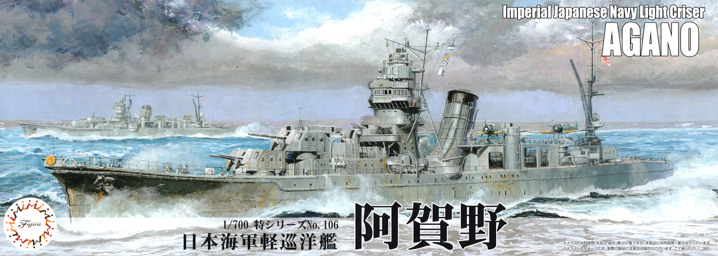 Fujimi 1/700 IJN Light Cruiser Agano