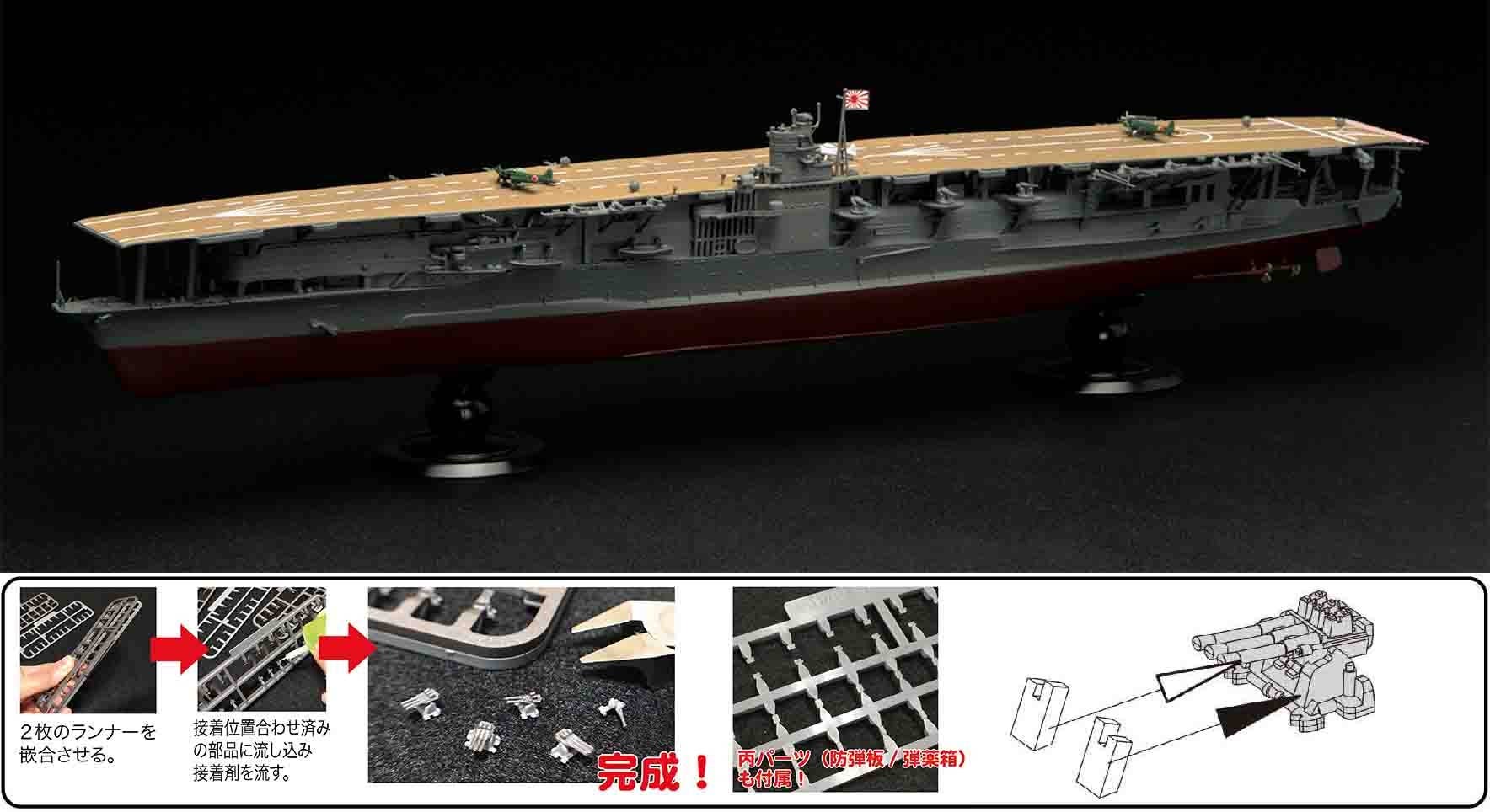 Fujimi 1/700 IJN Aircraft Carrier Akagi Full Hull Model | 4968728451503