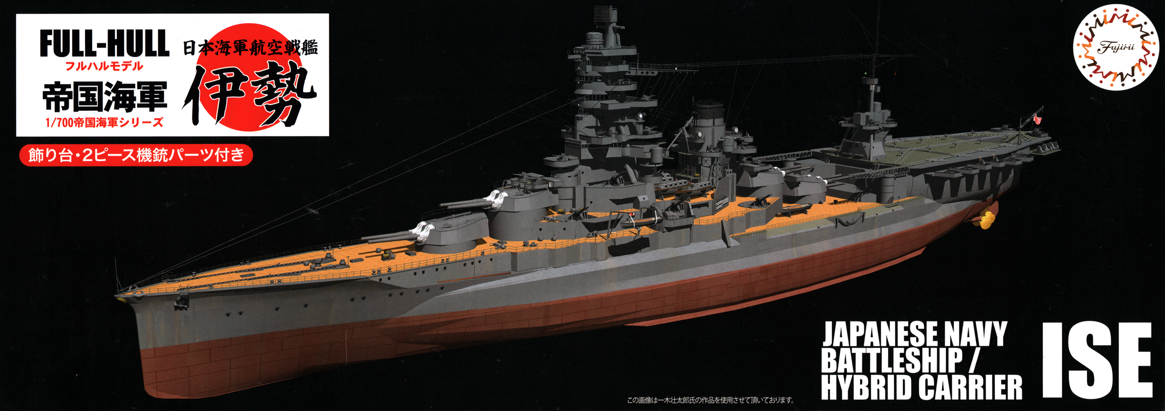 Fujimi 1/700 IJN Aircraft Battleship Ise Full Hull
