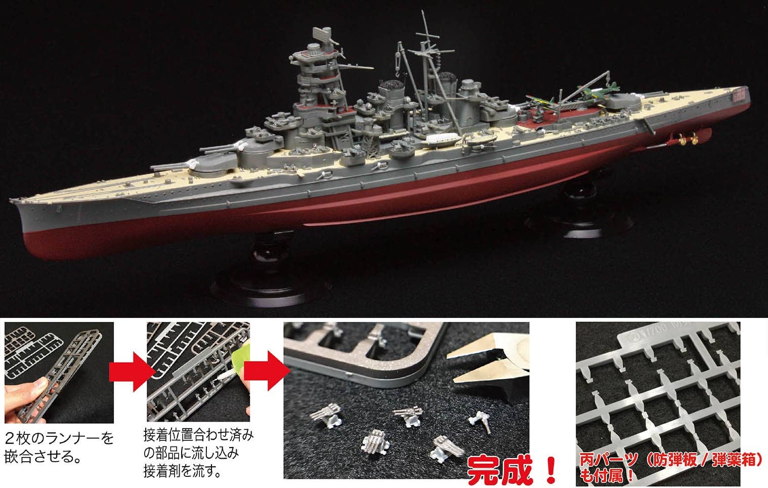Fujimi 1/700 IJN Fast Battleship Kongou Full Hull Model | 4968728451619
