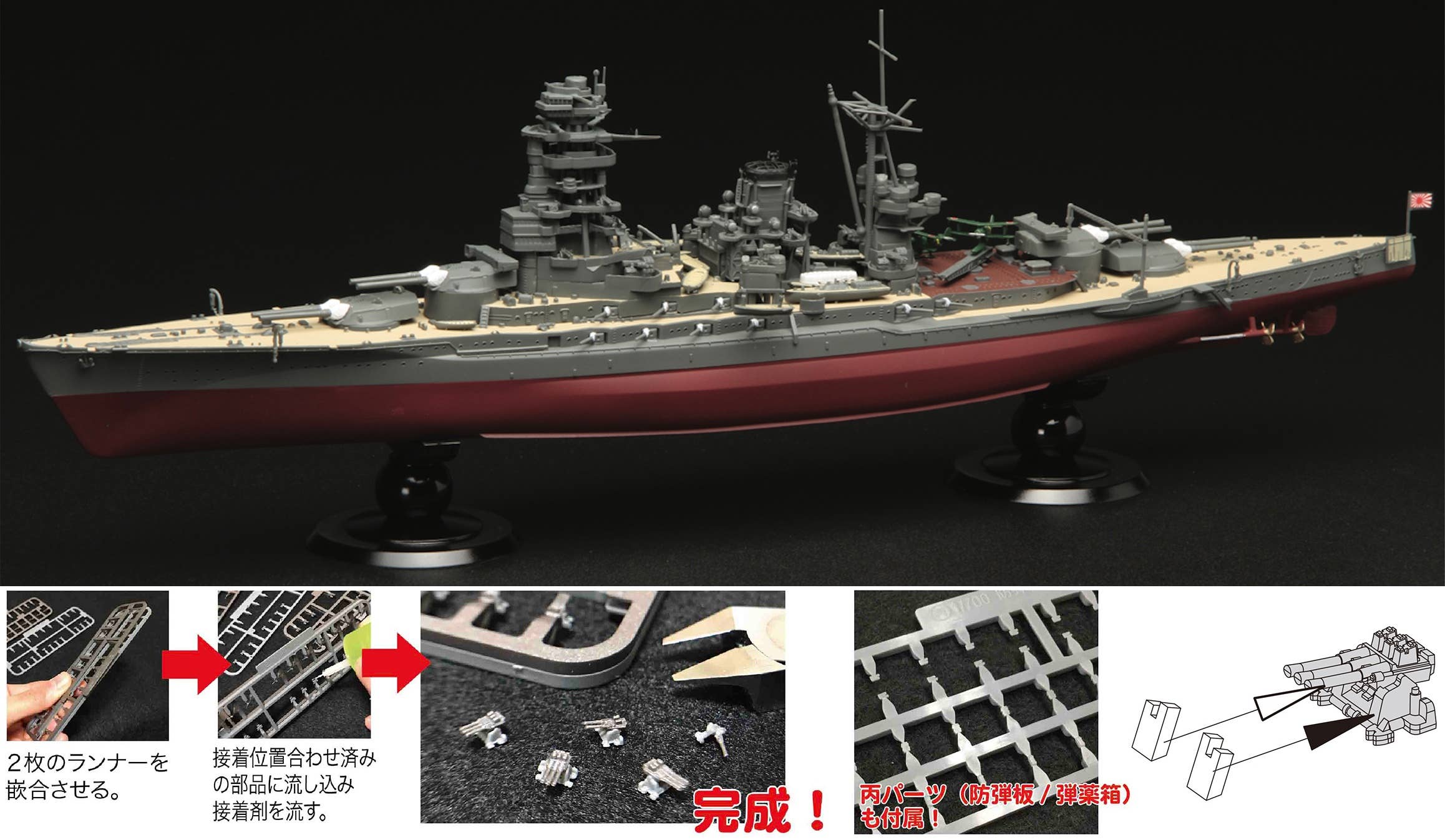 Fujimi 1/700 IJN Battleship Nagato Full Hull Model | 4968728451626