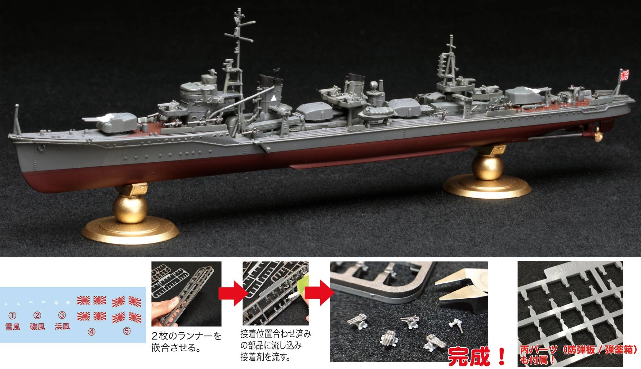 Fujimi 1/700 IJN Destroyer Yukikaze Full Hull Model | 4968728451633