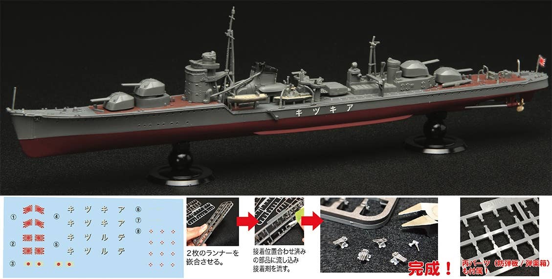 Fujimi 1/700 IJN Destroyer Akitsuki Full Hull Model | 4968728451640