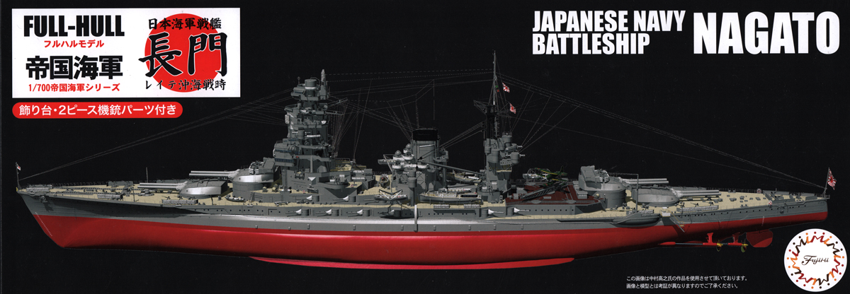 Fujimi 1/700 IJN Battleship Nagato Battle of Leyte Gulf Full Hull | 4968728451657