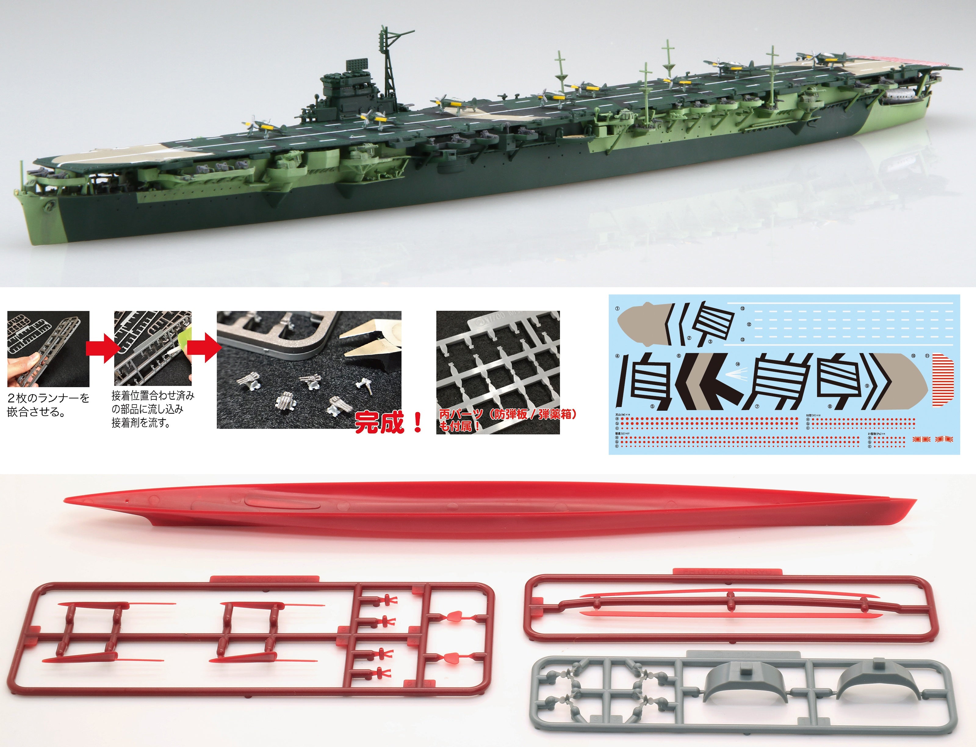 Fujimi 1/700 IJN Aircraft Carrier Unryu Full Hull
