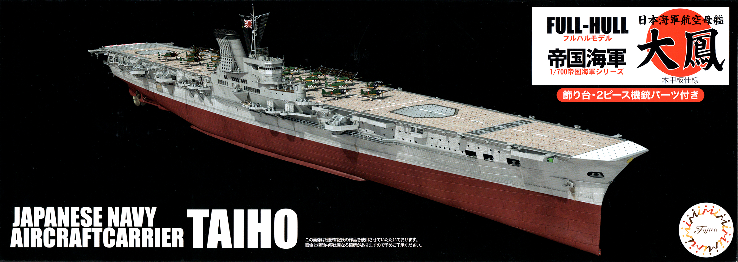 Fujimi 1/700 IJN Aircraft Carrier Taihou (Wood Deck) Full Hull Model | 4968728451695