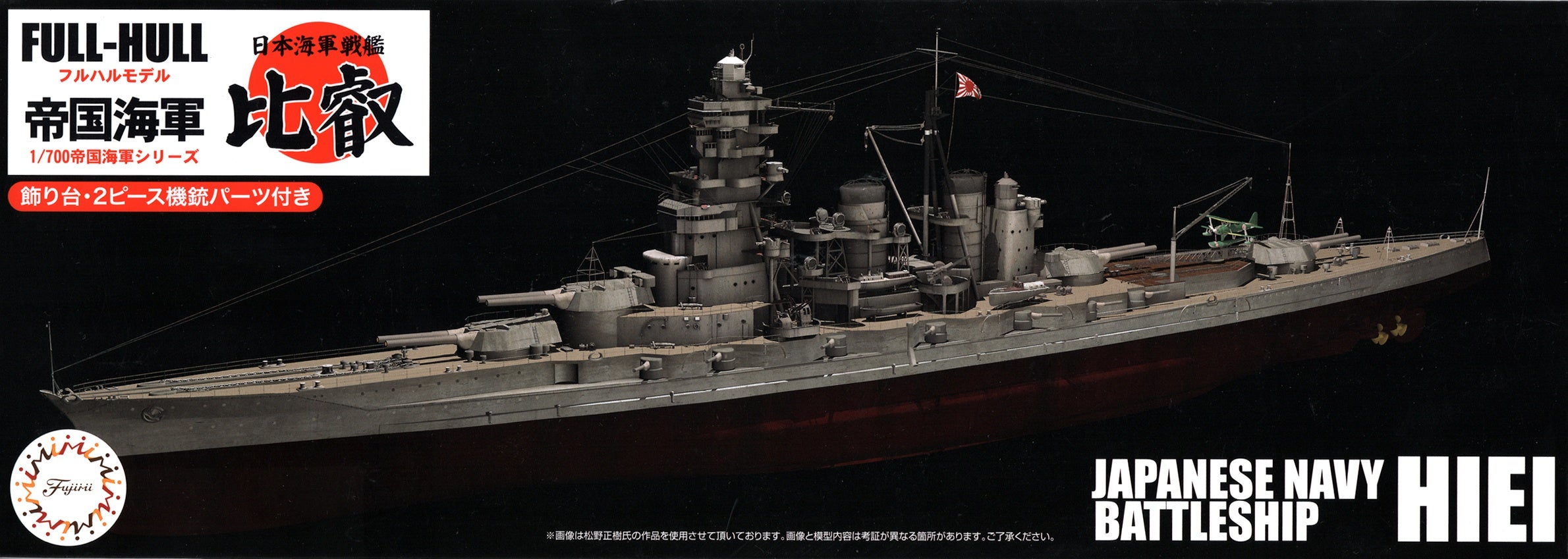 Fujimi 1/700 IJN Battleship Hiei Full Hull Model
