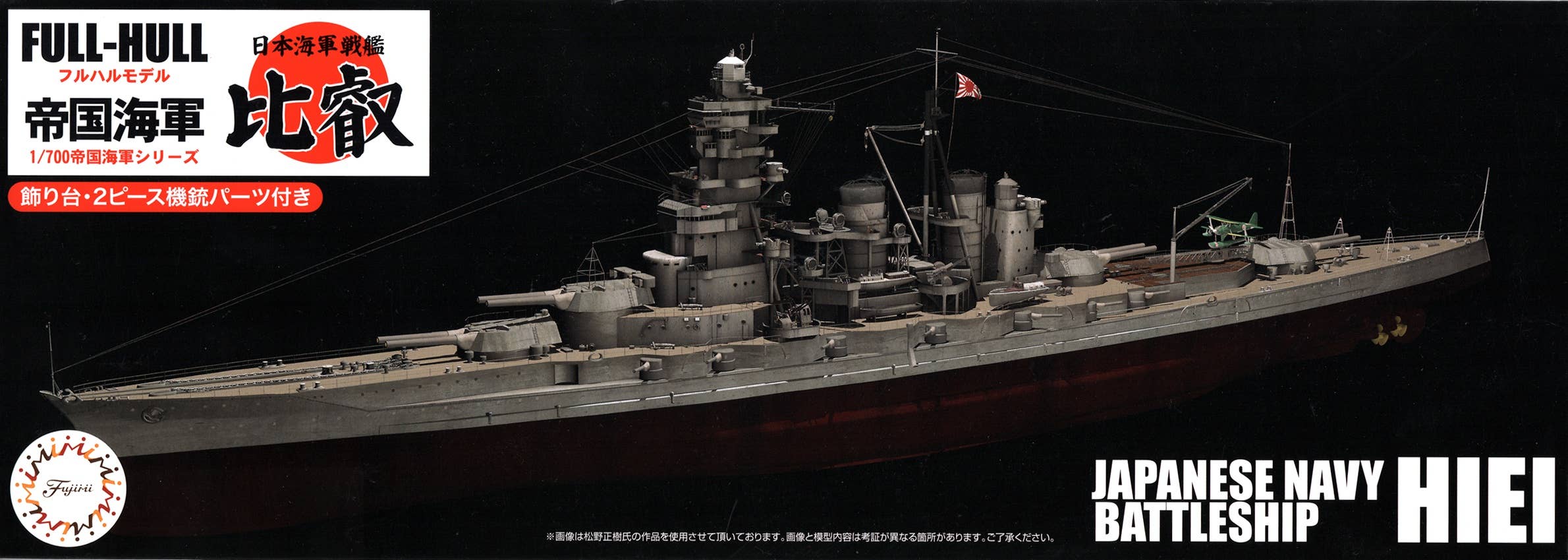 Fujimi 1/700 IJN Battleship Hiei Full Hull Model | 4968728451701