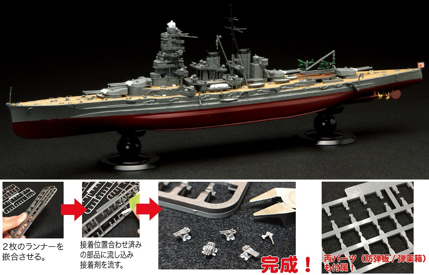Fujimi 1/700 IJN Battleship Hiei Full Hull Model