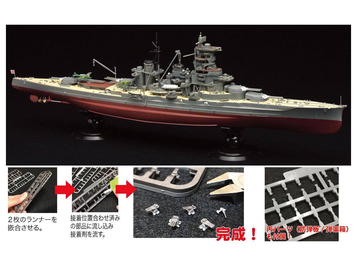 Fujimi 1/700 IJN Fast Battleship Haruna Full Hull Model | 4968728451718