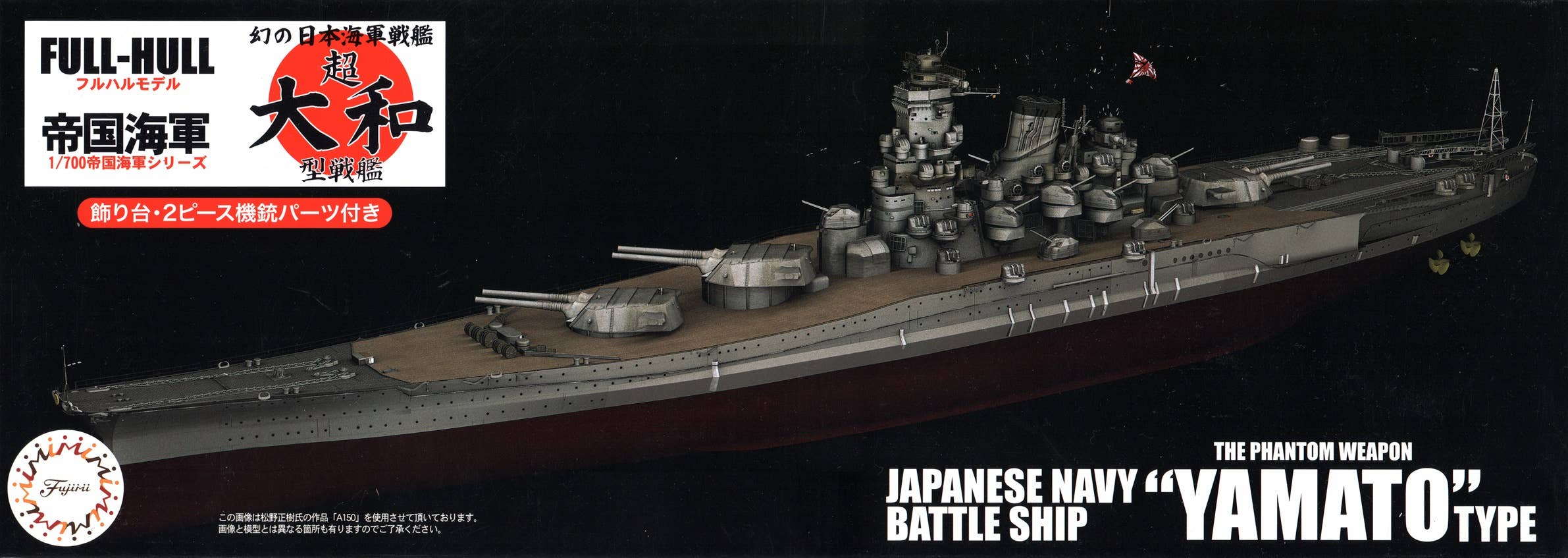 Fujimi 1/700 Super Yamato Type Battle Ship Remodeling Plan of Phantom Full Hull Model | 4968728451749