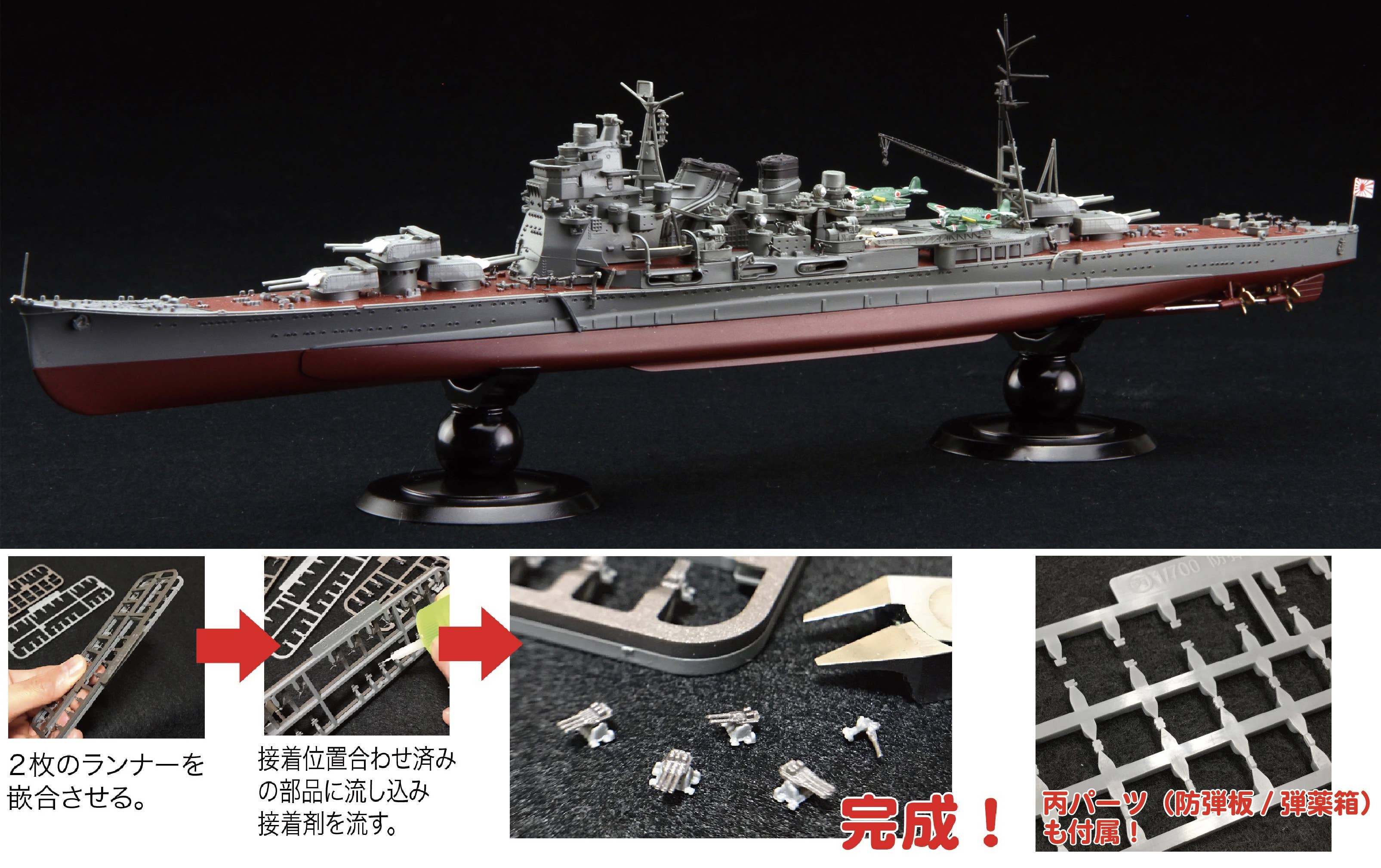 Fujimi 1/700 IJN Heavy Cruiser Atago Full Hull | 4968728451763