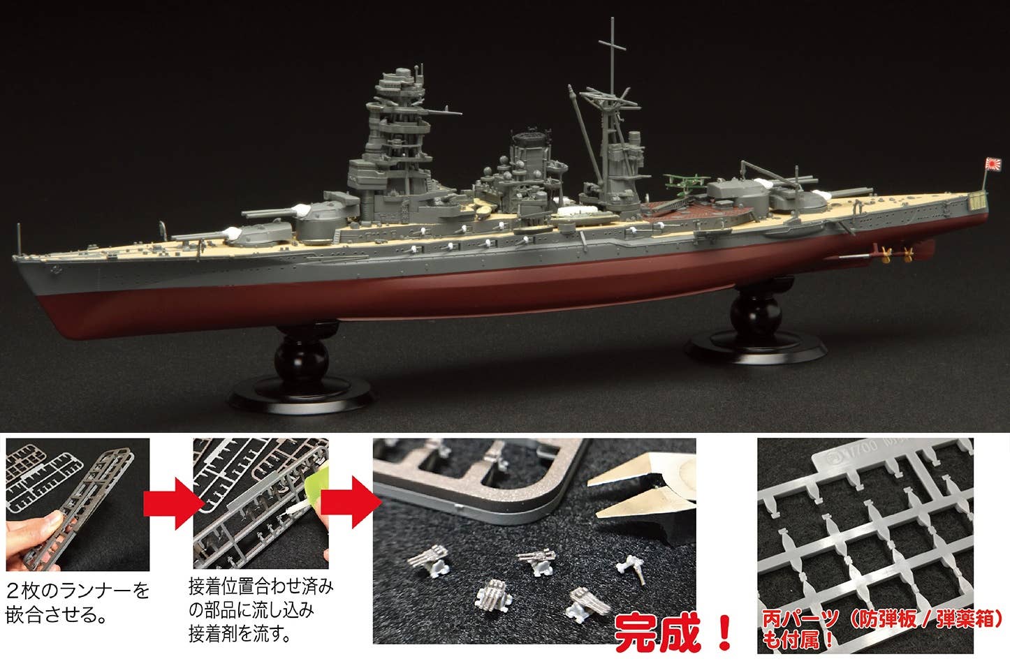 Fujimi 1/700 IJN Battleship Mutsu Full Hull | 4968728451794