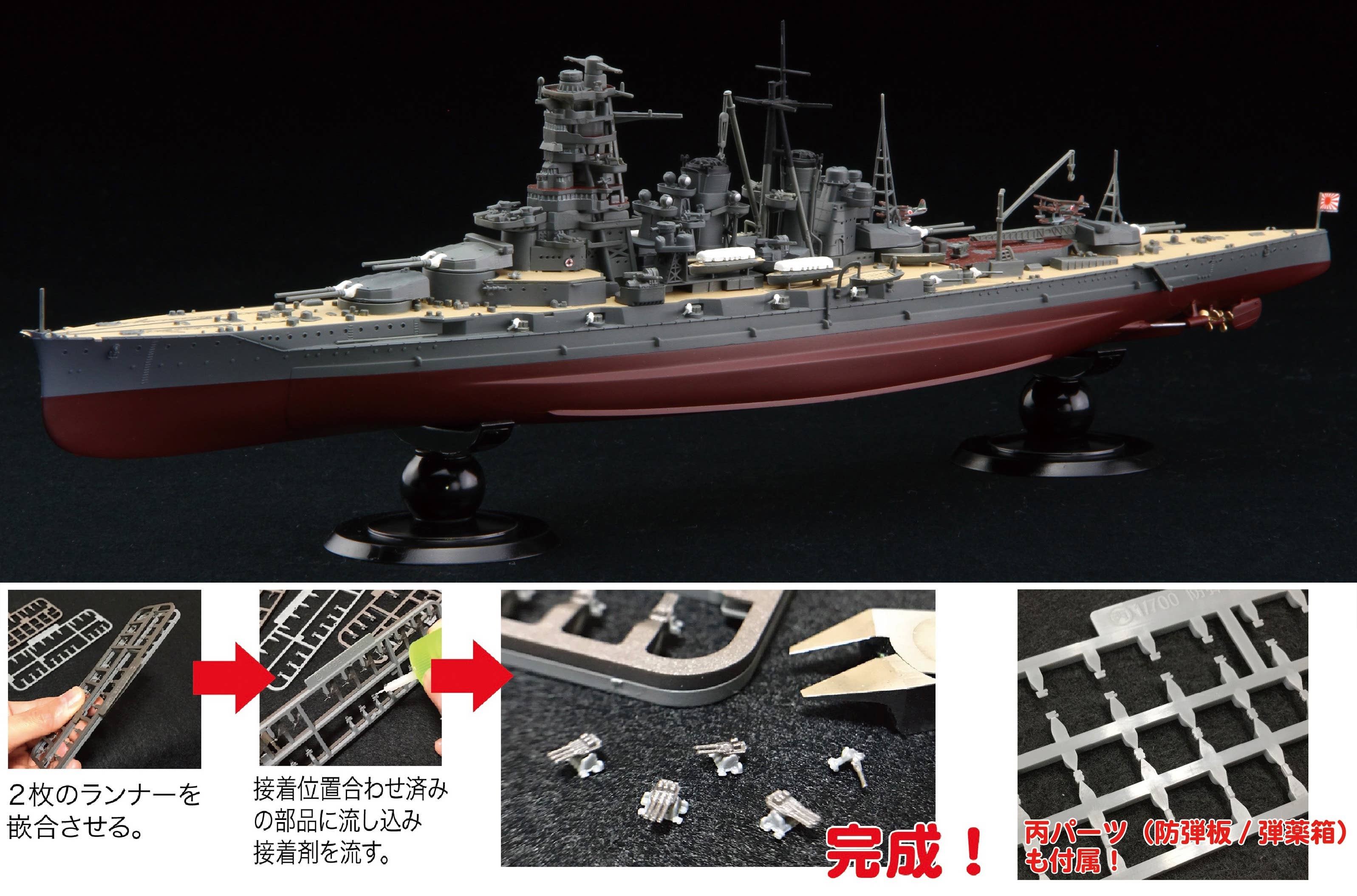 Fujimi 1/700 IJN Battleship Kongo 1941 Full Hull | 4968728451800
