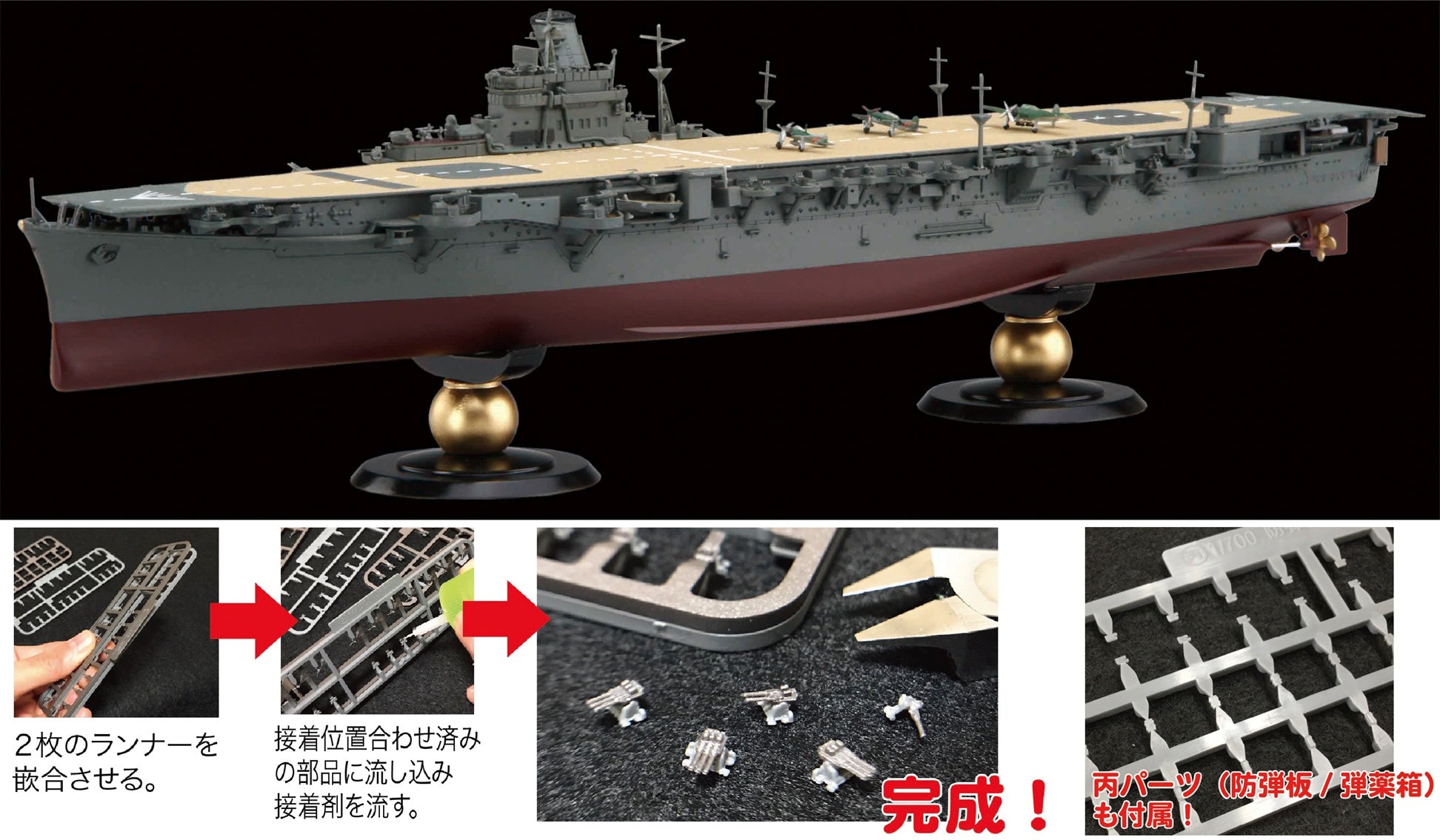 Fujimi 1/700 IJN Aircraft Carrier Jyunyo 1944 Full Hull Model