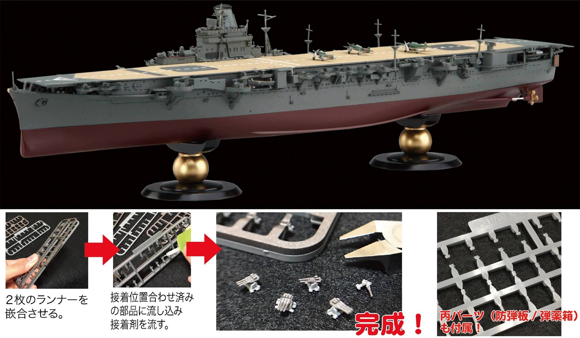 Fujimi 1/700 IJN Aircraft Carrier Jyunyo 1944 Full Hull Model | 4968728451824