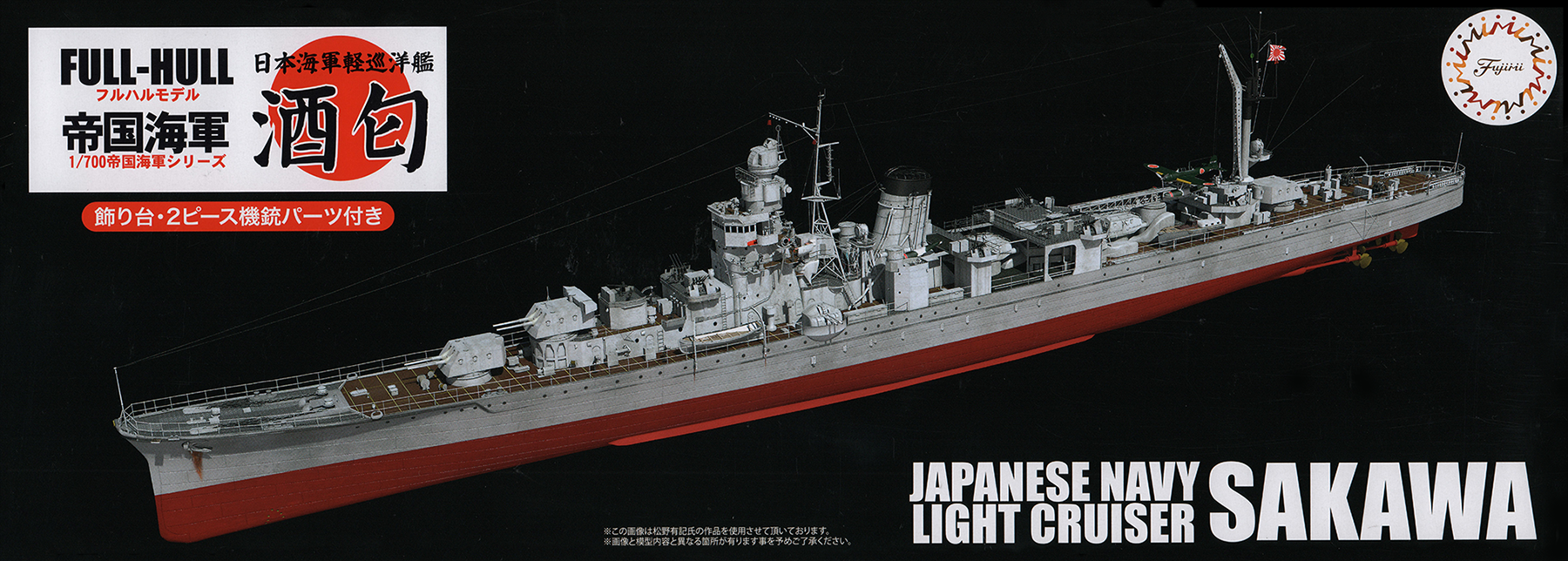 Fujimi 1/700 IJN Light Cruiser Sakawa Full Hull Model | 4968728451855