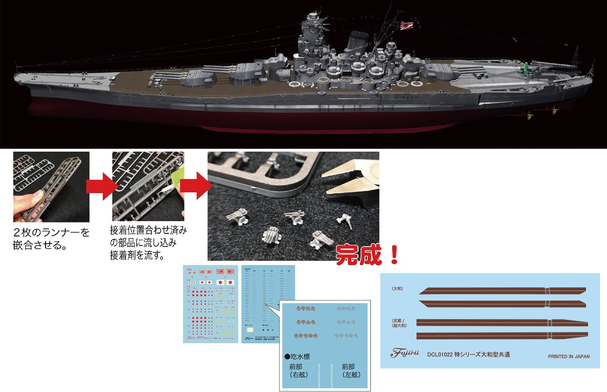Fujimi 1/700 IJN Battleship Musashi (1942) Full Hull Model | 4968728451909