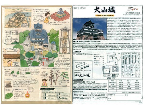 Fujimi 1/300 Inuyama Castle | 4968728500959