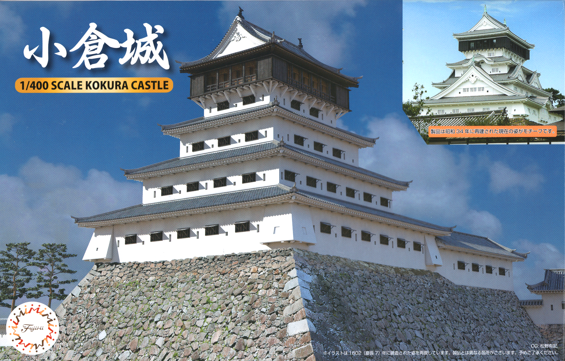 Fujimi 1/400 Kokura Castle | 4968728500980