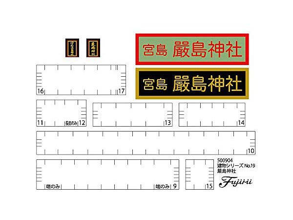 Fujimi Itsukushima Shrine | 4968728500904