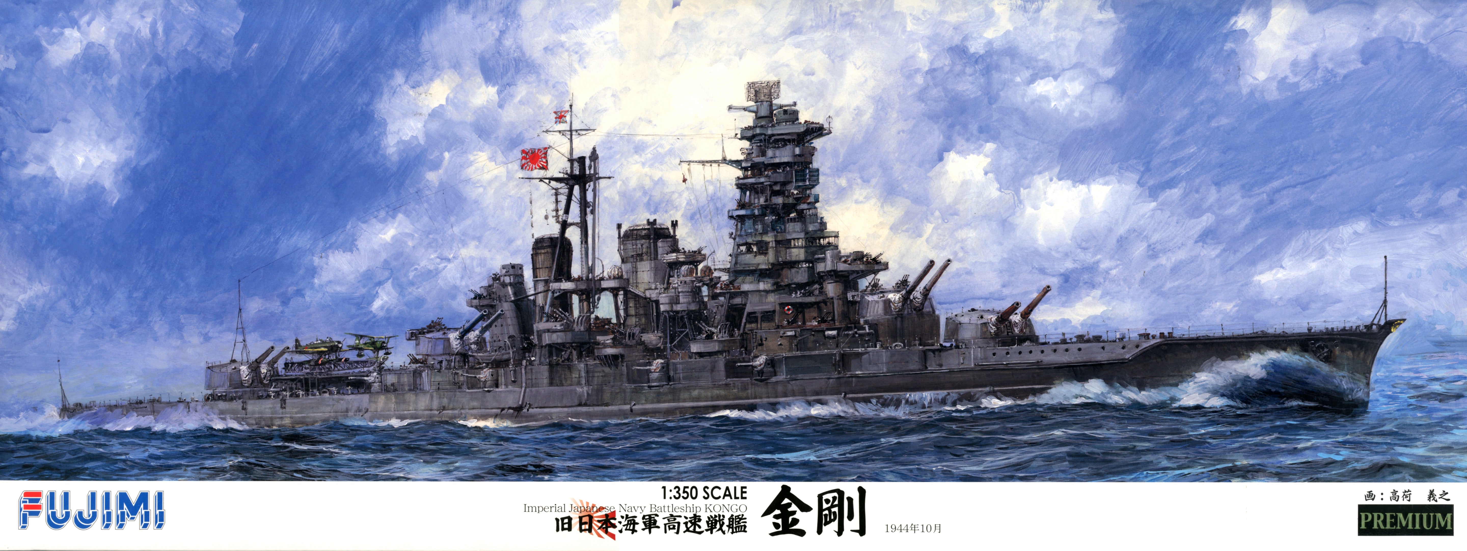 Fujimi 1/350 Ship Spot Former Japanese Navy Fast Battleship Kongo Premium