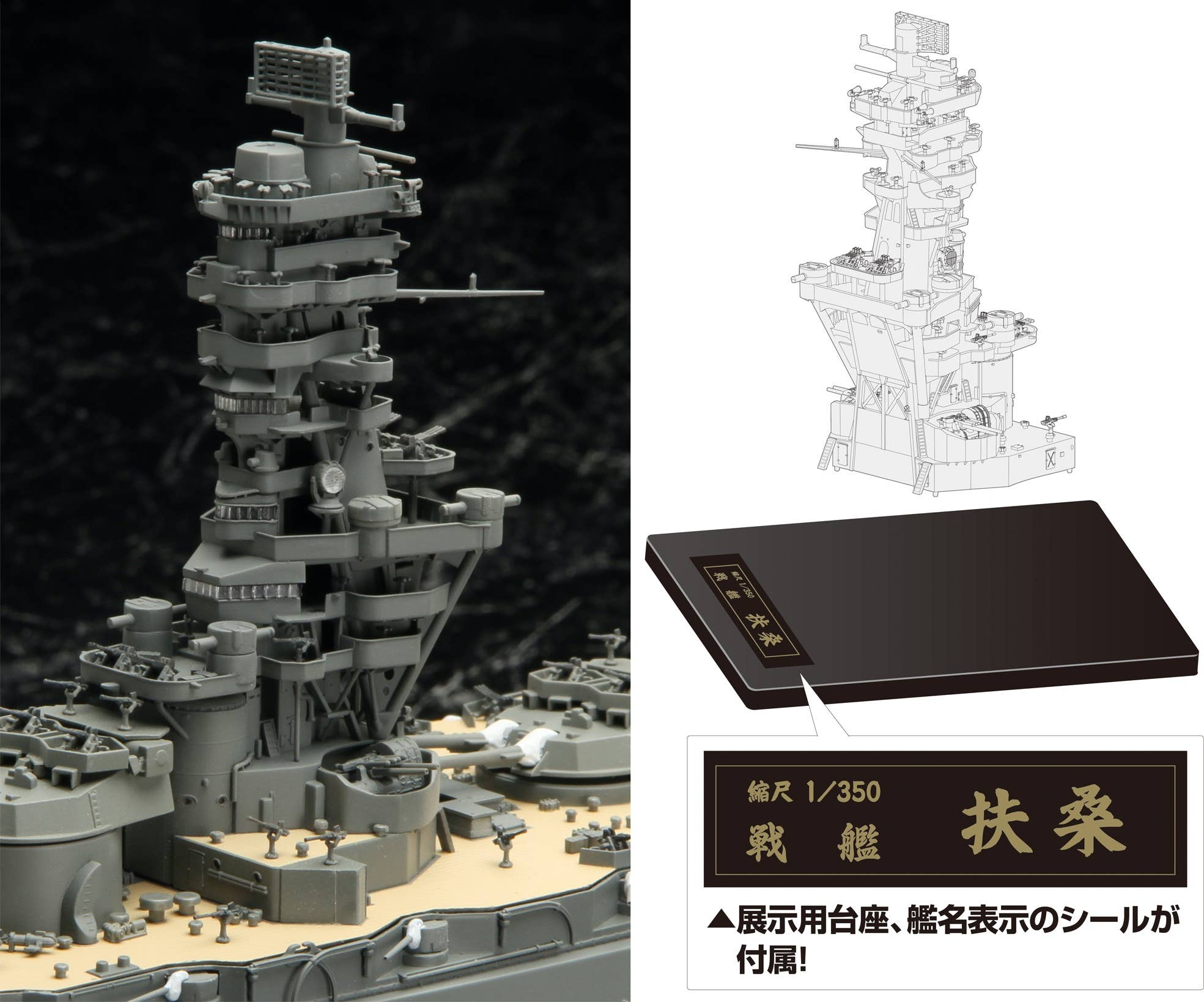 Fujimi 1/350 IJN Battleship Fuso Special Version (Bridge) | 4968728600772