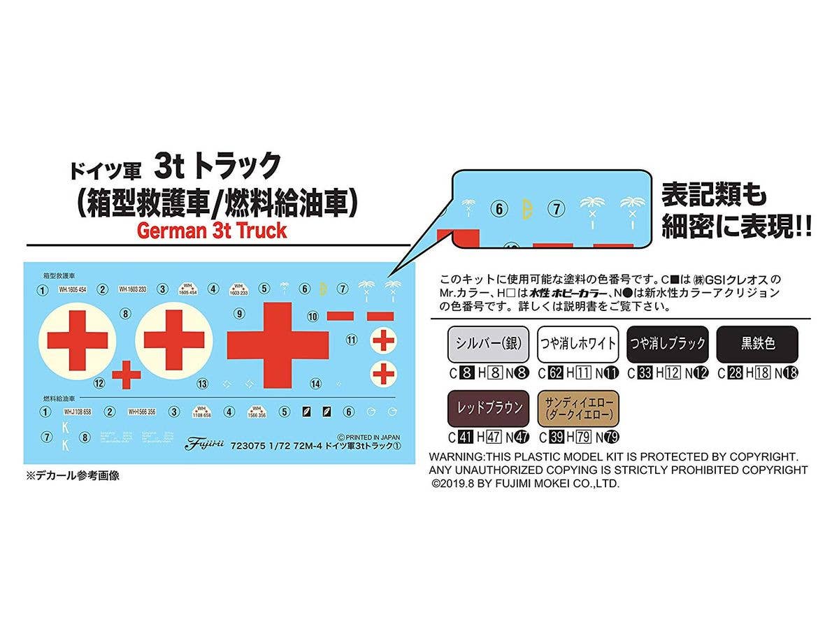 Fujimi German 3ton Truck (Box Type Rescue Vehicle/Refueller) | 4968728723075