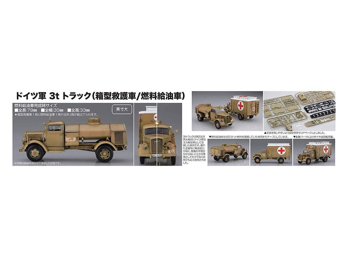 Fujimi German 3ton Truck (Box Type Rescue Vehicle/Refueller) | 4968728723075