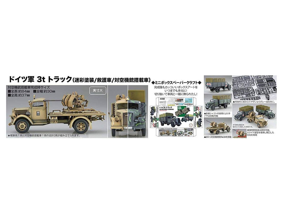 Fujimi German 3ton Truck (Camouflaged/Medical Van/Antiaircraft Ring Mount) | 4968728723211
