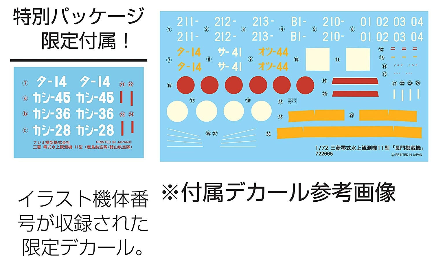 Fujimi Mitsubishi F1M2 Model 11 (Nagato-Based Plane/Tateyama Air Corps)