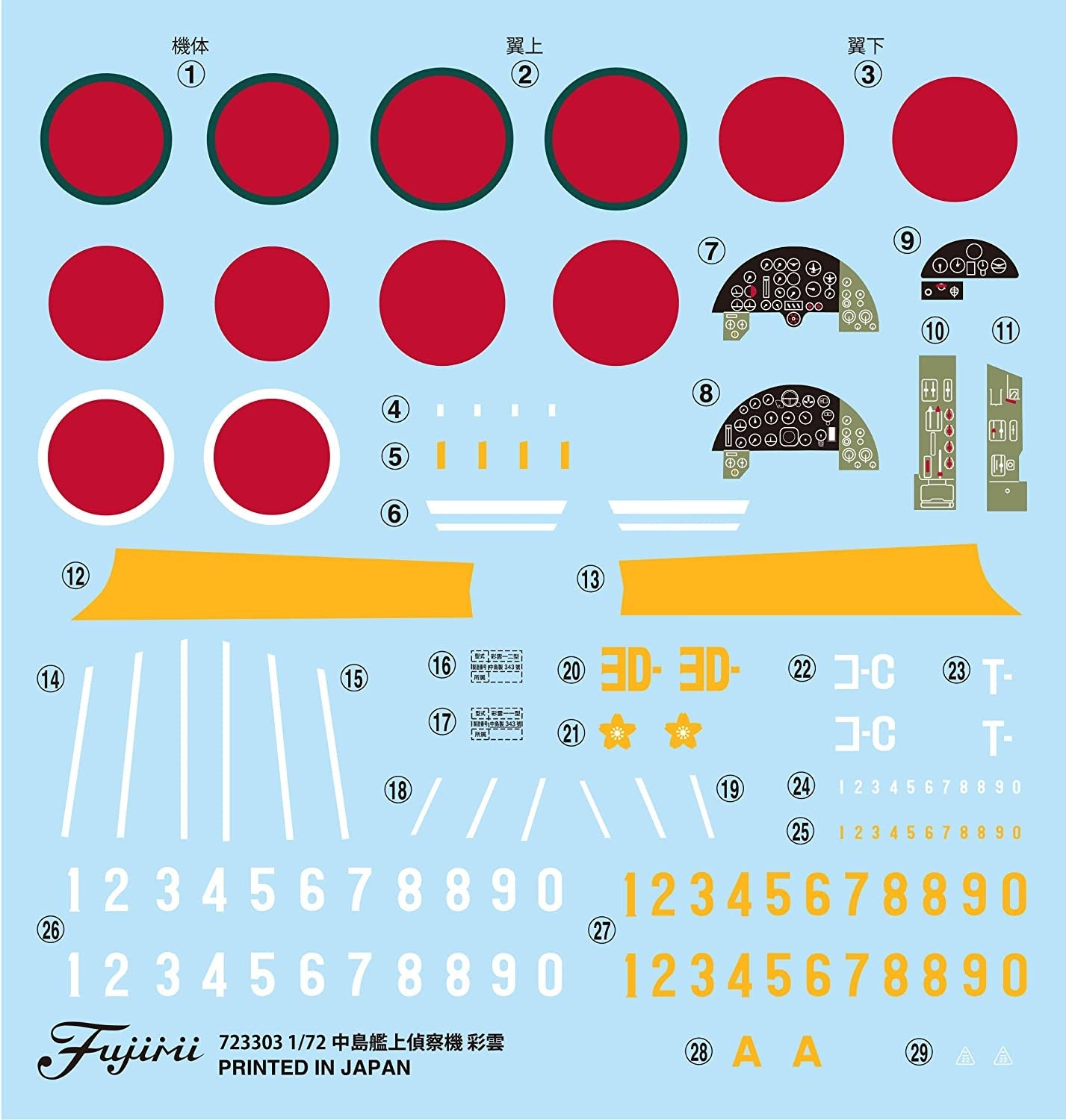 Fujimi 1/72 Nakajima Saiun (Type11/Type11 Night Fighter) Saiun-Kai