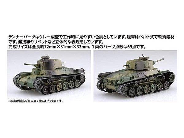 Fujimi Middle Tank Type 97 Chi-Ha Kai (Set of 2) | 4968728762395