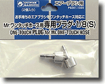Mr Hobby Mr. One Touch Air Hose Valve | 4973028517927