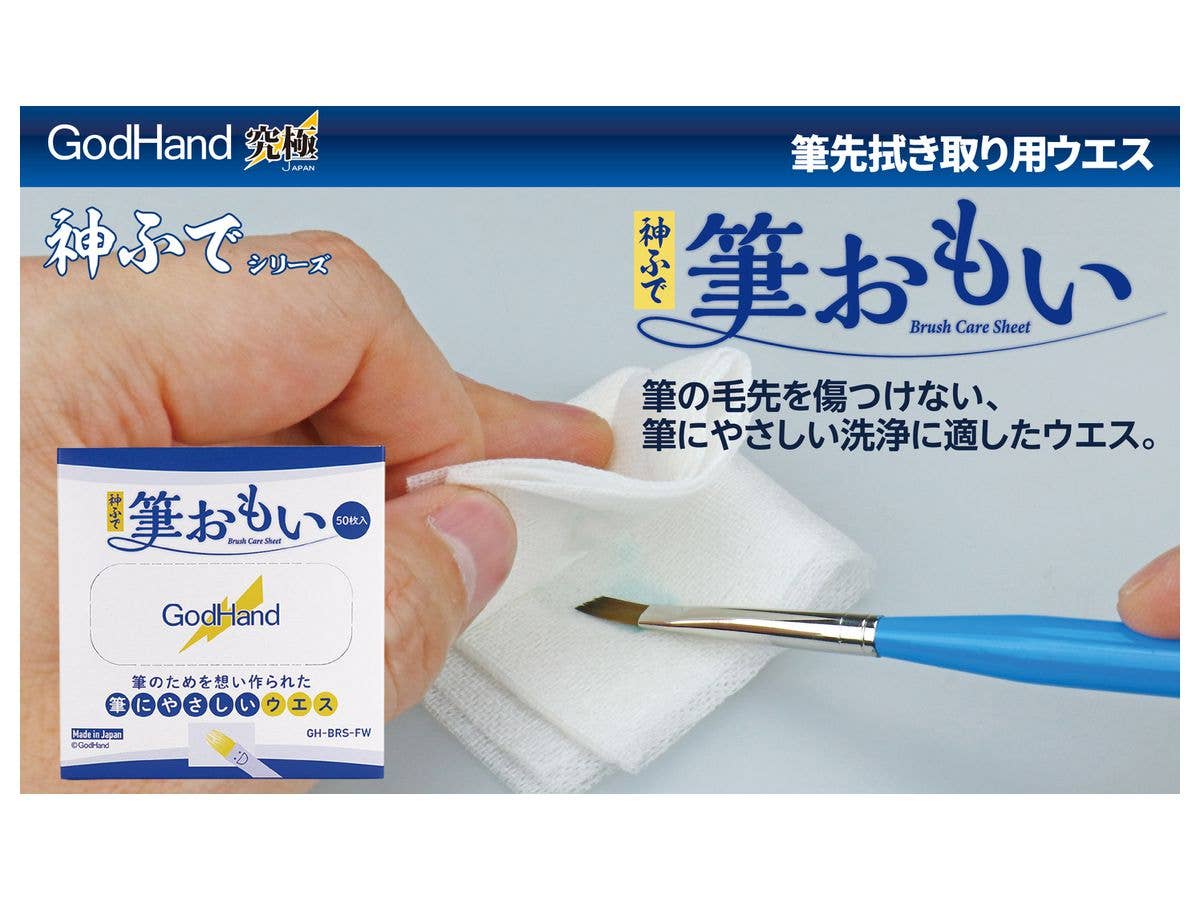 GodHand GodHand - Brush Care Sheet | 4562349874231