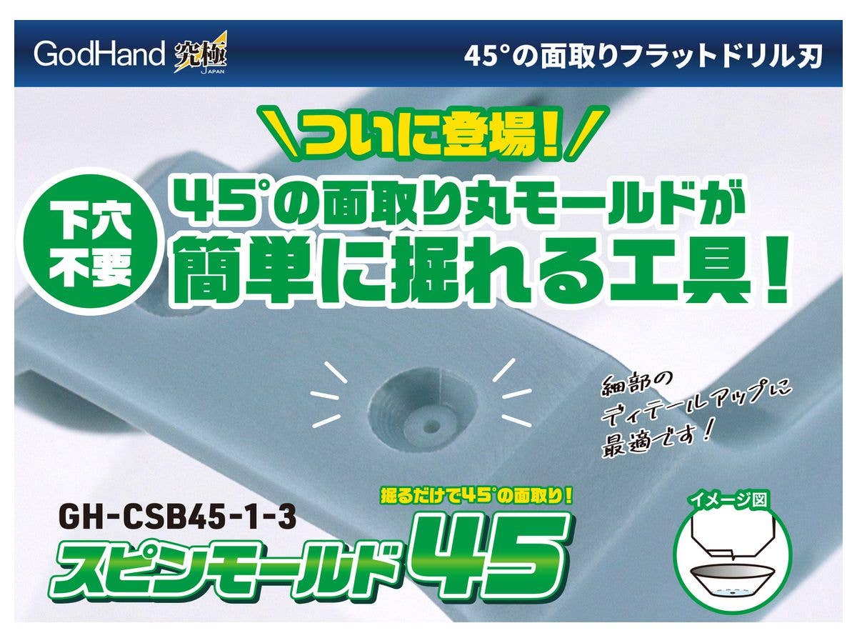 GodHand GodHand - Spin Mold 45 | 4562349875214
