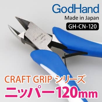 GodHand GodHand - Craft Grip Series Nippers 120mm | 4562349877072